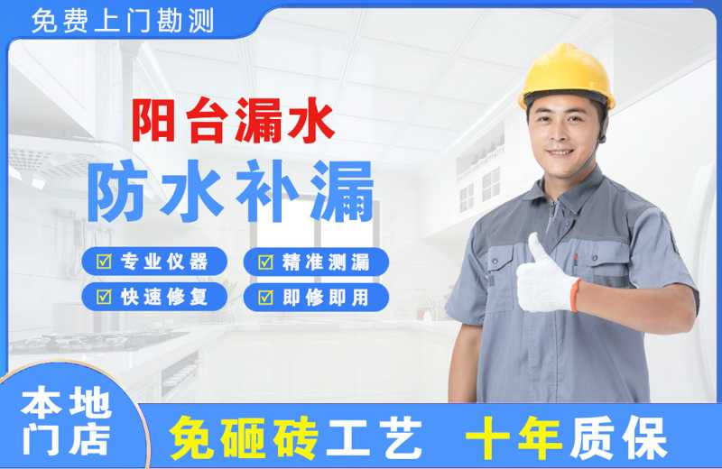 界首阳台漏水维修